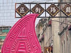 -汕头市小公园