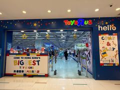 -玩具反斗城(海港城店)