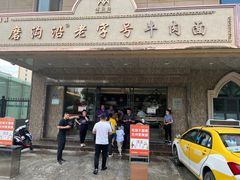门面-清真磨沟沿老字号牛肉面(总店)