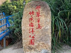 -那琴半岛地质海洋公园