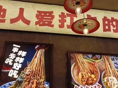 -嘉州鲜知味钵钵鸡(奎星楼店)