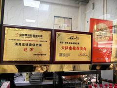 -正味斋锅巴菜(西北角店)