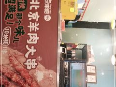 -聚点串吧·北京烧烤(朝北店)