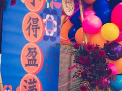 -哪吒气球派对·小朋友生日宴·寿宴·活动策划