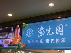 -紫光园(顺义店)