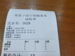 账单-周鱼小馆石锅酸菜鱼(活力汇店)