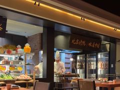 -玖五京菜(杭州城北万象城店)