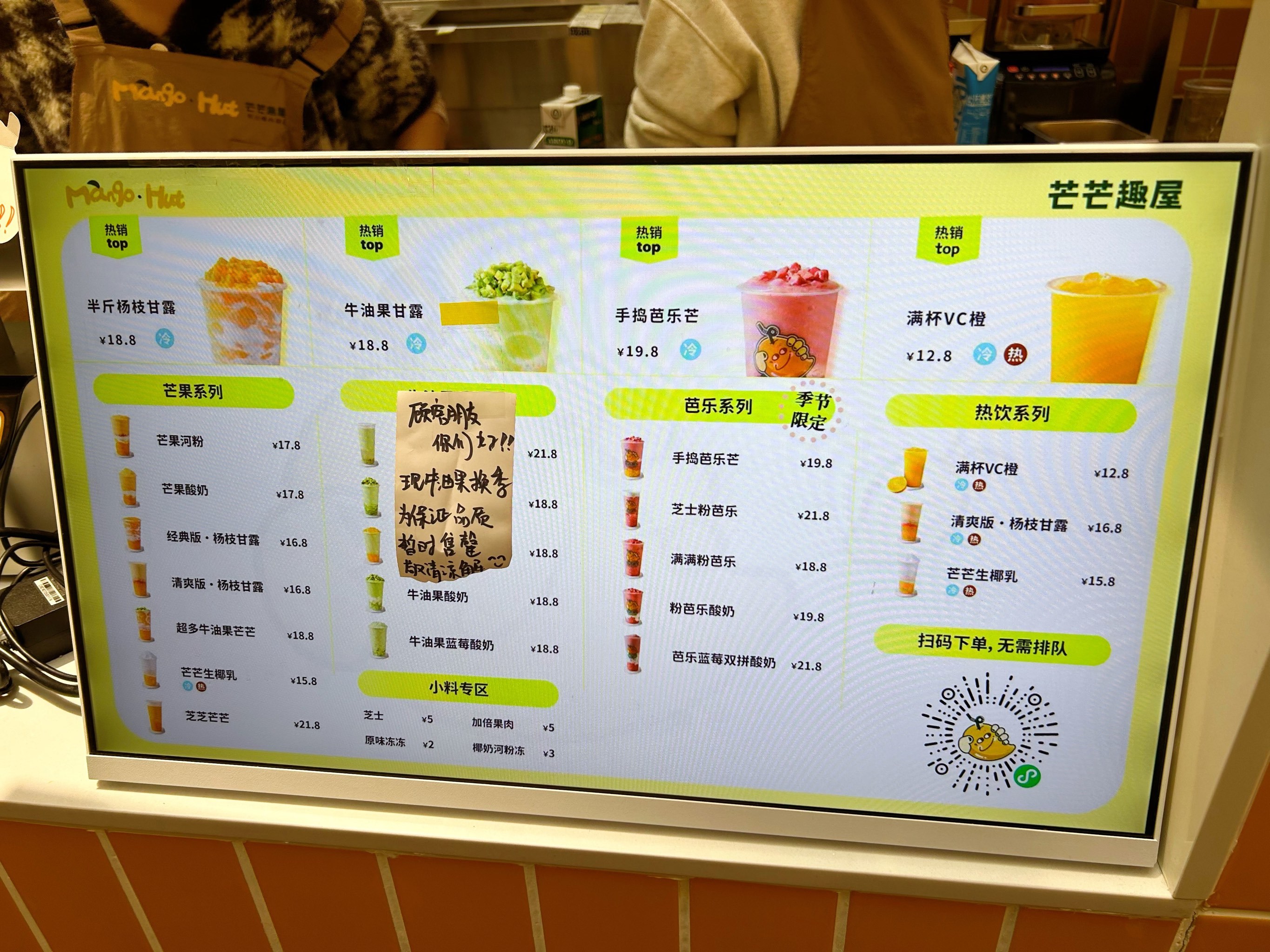 幸福芒果甜趣屋