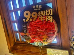 -东道煮牛肉火锅(东盛大街店)