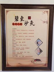 -碧玺沙灸美容美体养生馆