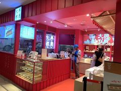 -阮大兴糕团(日月光中心店)
