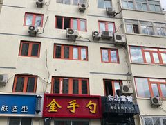 -金手勺东北菜馆(大屯北路店)