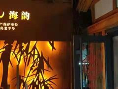 门面-中苑海韵