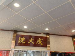 -沈大成(南京东路店)