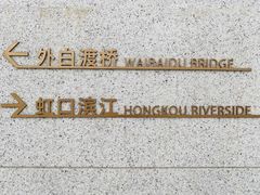 -北外滩滨江绿地