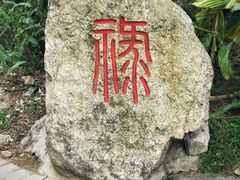 -清源山风景区