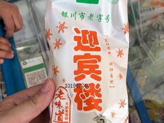 -迎宾楼(解放西街店)