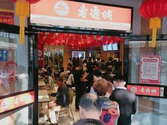 -老通城豆皮大王(吉庆街店)