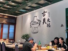 -古关火锅店(古北水镇景区店)