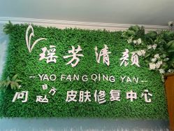-宜肤清颜专业祛痘问题肌修护