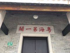 -黄埔古港