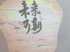 -中和·国风茶馆(愚园路店)