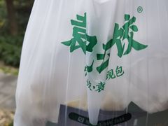 -袁记云饺(殷高西路店)