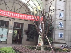 -菲鱼体育恒温游泳馆(中海名城店)