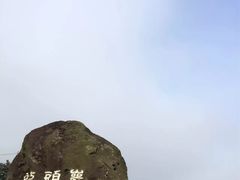 -龙头岩(Dragon Head Rock)