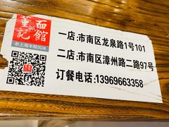 -董记面馆(漳州二路店)