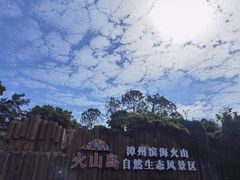 -漳州滨海火山岛自然生态风景区