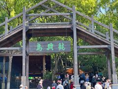 -天目湖山水园