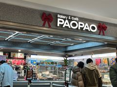 -PAOPAO Bakery&Café(港汇店)
