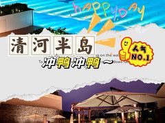 -清河半岛温泉度假酒店