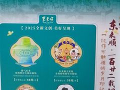 -东来顺饭庄(王府井步行街店)