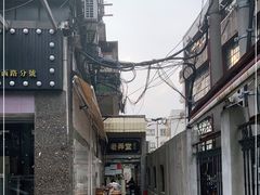 -沪西老弄堂面馆(定西路店)