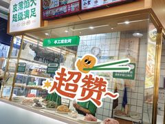 -袁记云饺(莲塘店)