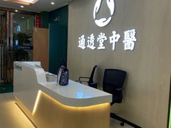 -通透堂中医·精准推拿(旗舰店)