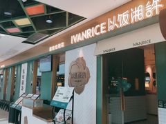 门面-以饭湘许(新塘万达店)