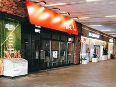 门面-肯德基(深圳湾体育中心店)