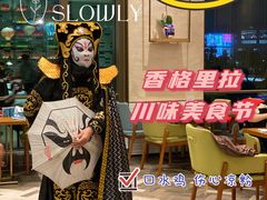 -济南香格里拉·咖啡泉自助餐厅