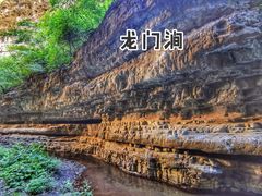-龙门涧景区