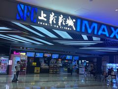 -SFC上影影城(北京大兴龙湖天街IMAX店)