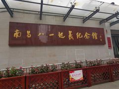 -南昌八一起义纪念馆