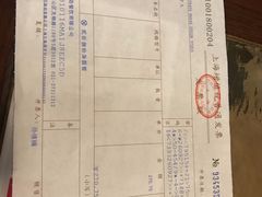 账单-左庭右院鲜牛肉火锅(金山万达店)