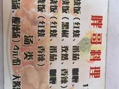 -胖哥料理(兴义里店)