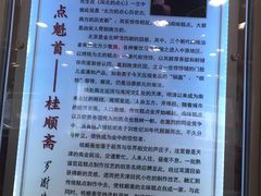 -芦庄子桂顺斋(和平路总店)