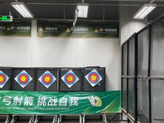 -無弓射箭俱乐部(领展中心城店)