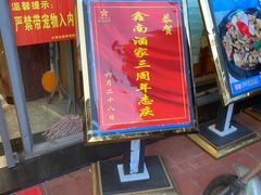 门面-大湾区鑫南酒家·粤菜(黄岐店)