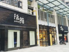 -隐鮨日料(北辰三角洲店)